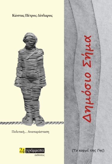 278687-Δημόσιο σήμα