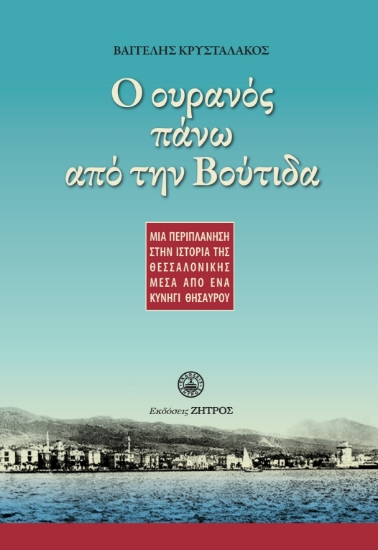 278724-Ο ουρανός πάνω από την Βούτιδα