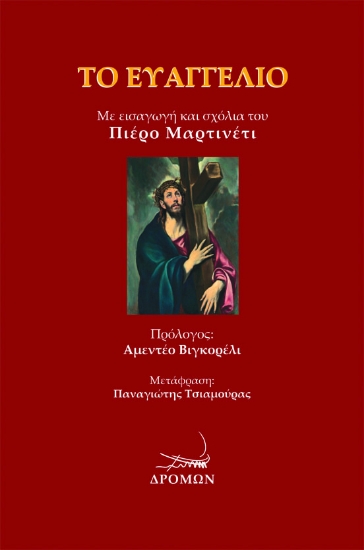 278760-Το ευαγγέλιο