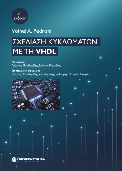 278761-Σχεδίαση κυκλωμάτων με τη VHDL