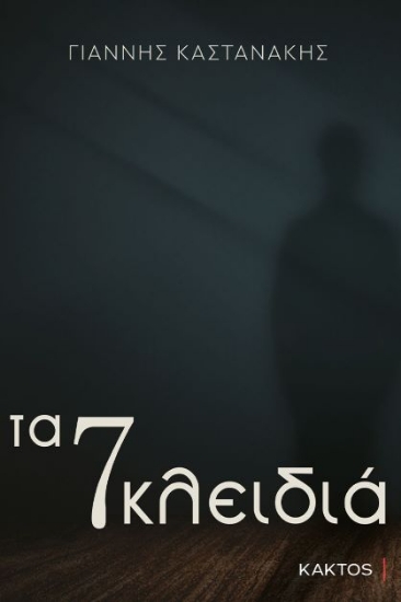 278807-Τα 7 κλειδιά