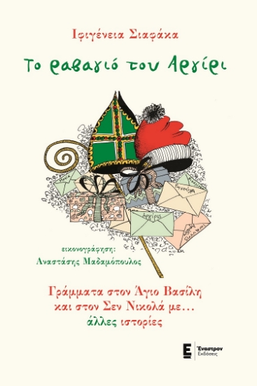 278822-Το ραβαγιό του Αργίρι