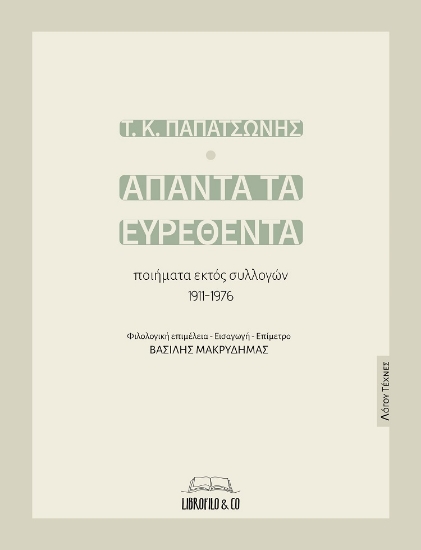 278823-Άπαντα τα ευρεθέντα