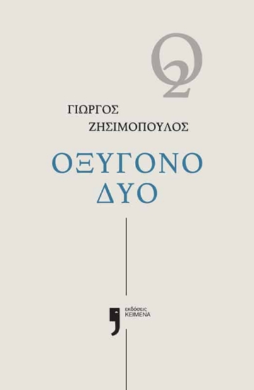 278848-Οξυγόνο δύο