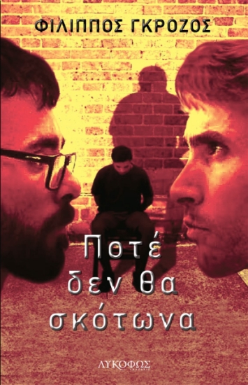 278883-Ποτέ δεν θα σκότωνα