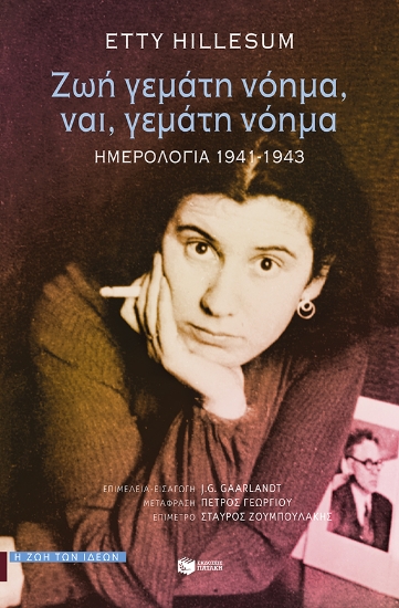 278898-Ζωή γεμάτη νόημα, ναι, γεμάτη νόημα. Ημερολόγια 1941-1943