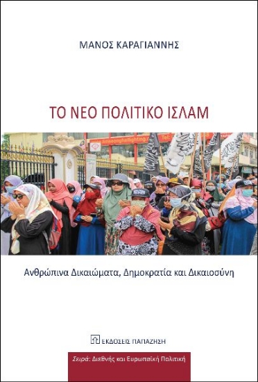 278902-Το νέο πολιτικό Ισλάμ