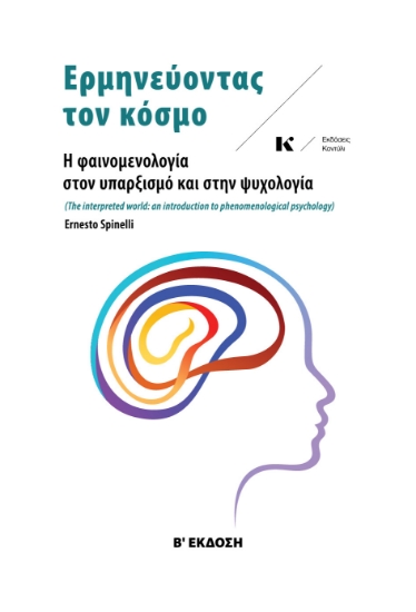 278919-Ερμηνεύοντας τον κόσμο