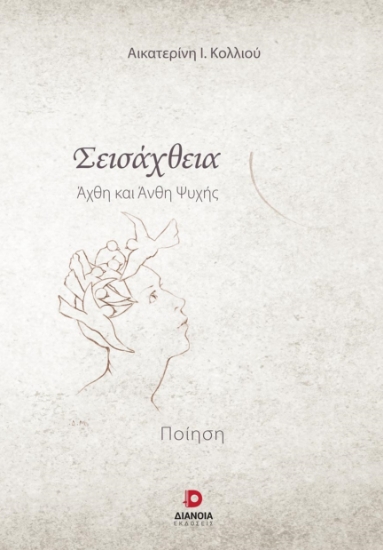 278923-Σεισάχθεια