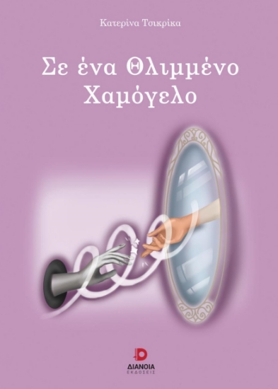 278924-Σε ένα θλιμμένο χαμόγελο