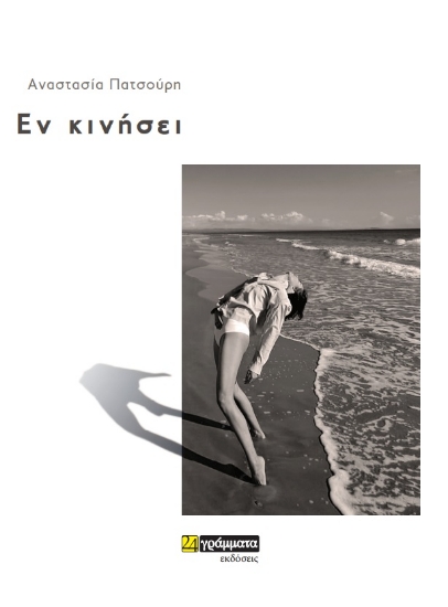 278929-Εν κινήσει