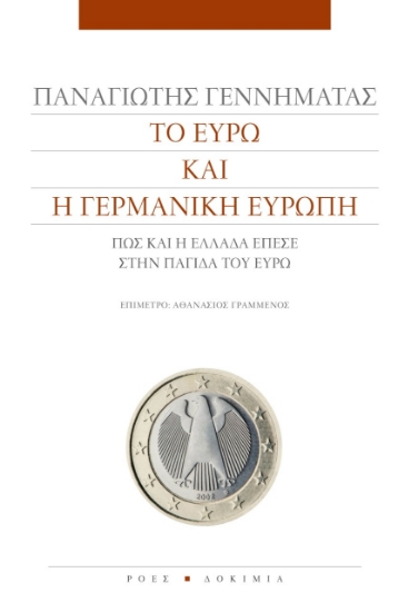 279039-Το ευρώ και η γερμανική Ευρώπη