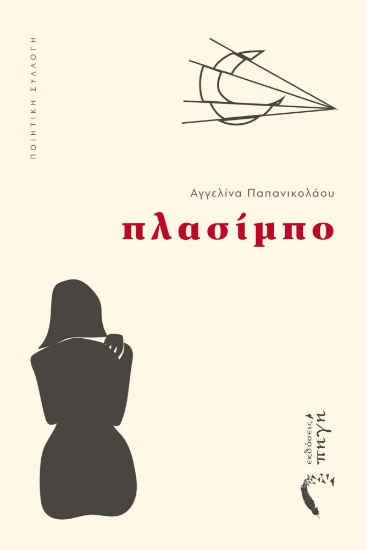 279049-Πλασίμπο