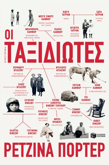 279066-Οι ταξιδιώτες