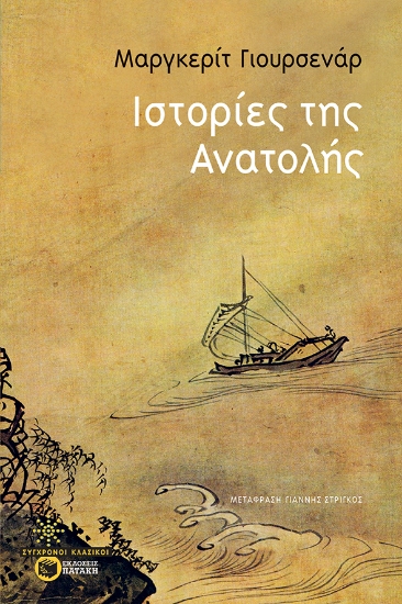 279074-Ιστορίες της Ανατολής
