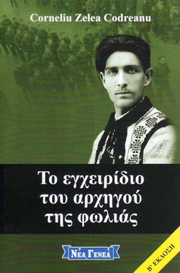 Εικόνα Το εγχειρίδιο του αρχηγού της φωλιάς .