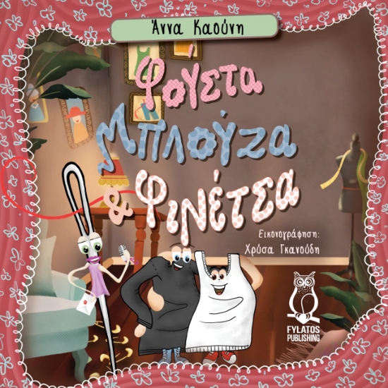 279125-Φούστα, μπλούζα και φινέτσα