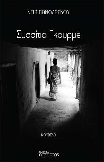 279175-Συσσίτιο γκουρμέ