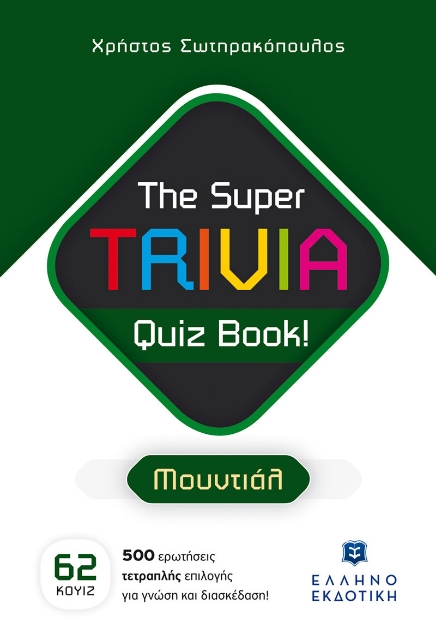 279187-The Super TRIVIA Quiz Book! - Μουντιάλ