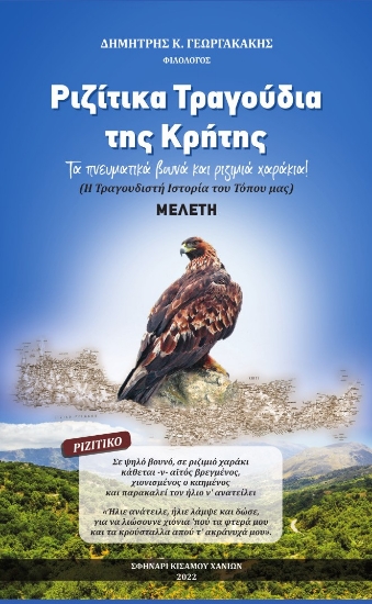 279242-Ριζίτικα τραγούδια της Κρήτης