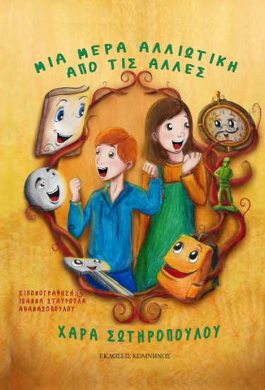 279262-Μια μέρα αλλιώτικη από τις άλλες