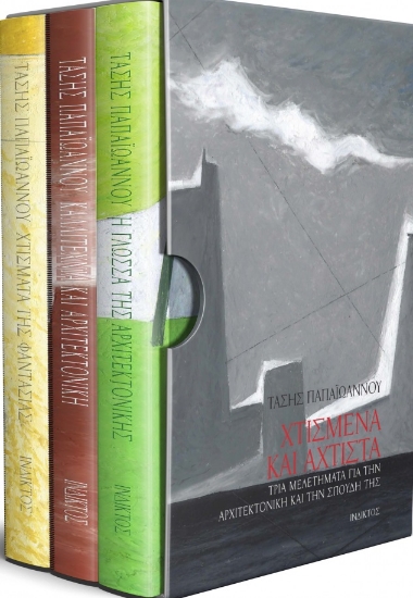 279275-Χτισμένα και άχτιστα