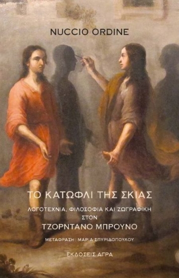 279280-Το κατώφλι της σκιάς