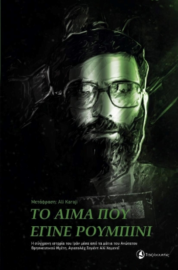 279298-Το αίμα που έγινε ρουμπίνι