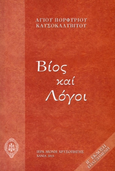 165902 - Βίος και λόγοι