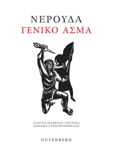 279357-Γενικό άσμα