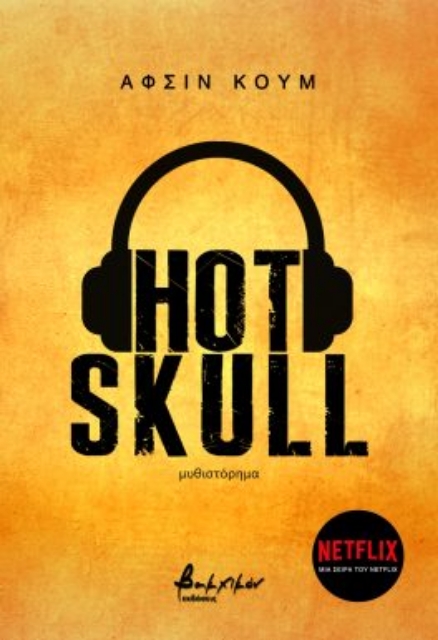 279385-Hot skull