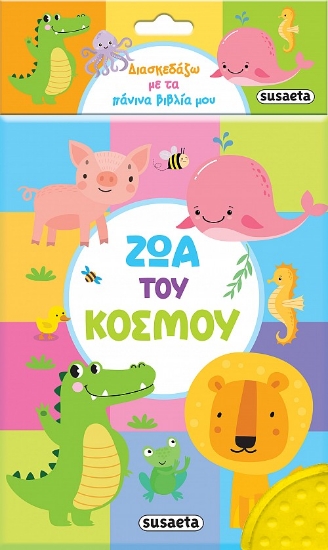 279491-Ζώα του κόσμου