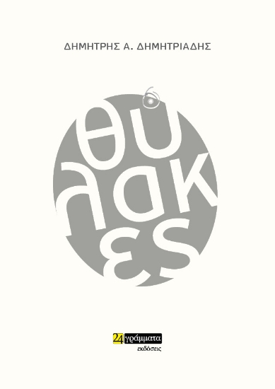 279534-Θύλακες