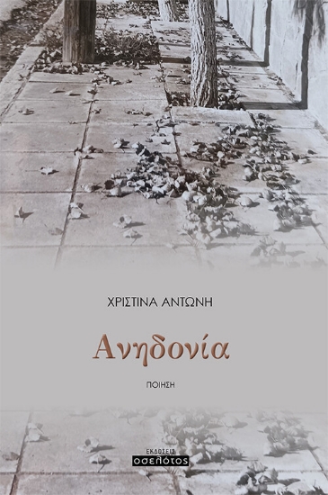 279540-Ανηδονία