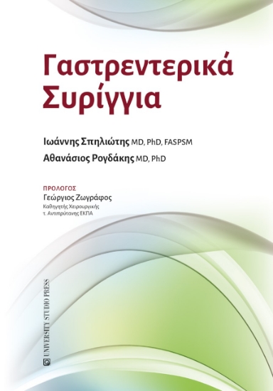 279564-Γαστρεντερικά συρίγγια