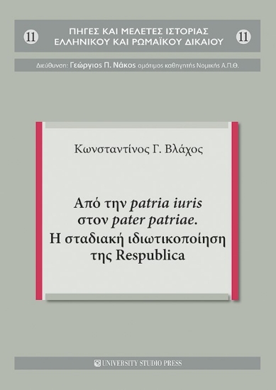 279565-Από την patria iuris στον pater patriae. Η σταδιακή ιδιωτικοποίηση της Respublica