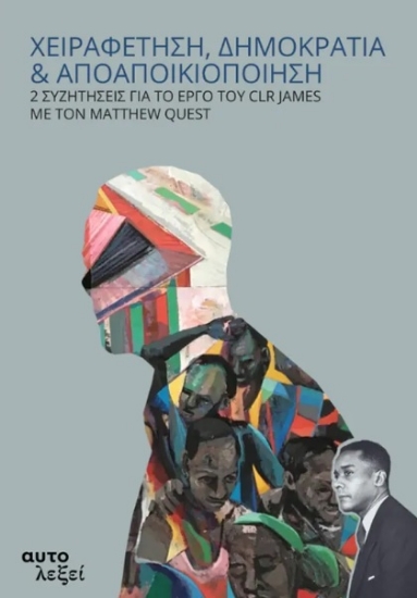 279581-Χειραφέτηση, δημοκρατία & αποαποικιοποίηση