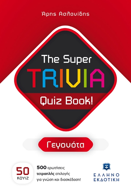 279595-The Super TRIVIA Quiz Book! - Γεγονότα