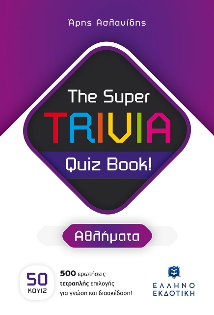279596-The Super TRIVIA Quiz Book! - Αθλήματα