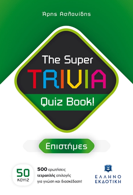 279598-The Super TRIVIA Quiz Book! - Επιστήμες