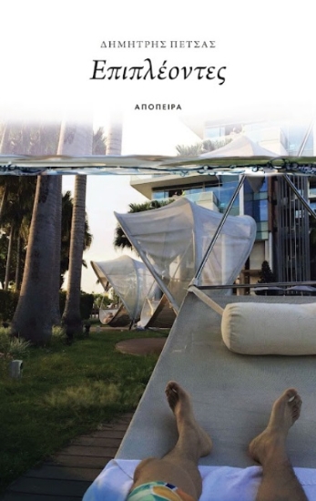 279599-Επιπλέοντες