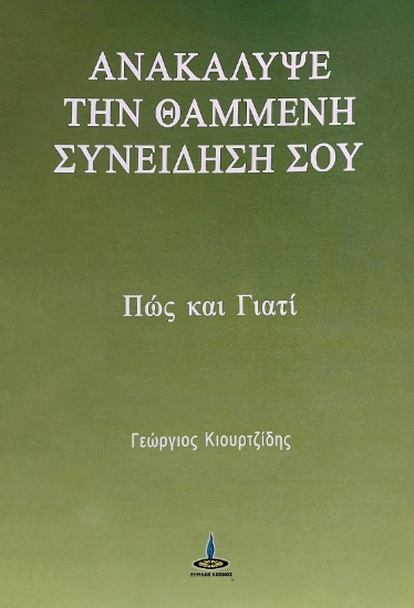 279637-Ανακάλυψε τη χαμένη συνείδησή σου