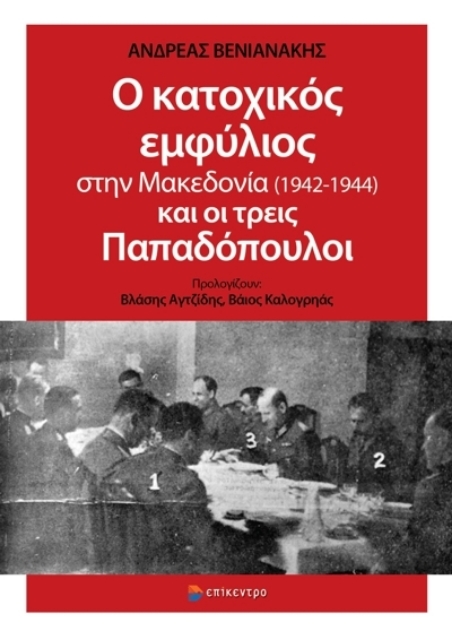 279645-Ο κατοχικός εμφύλιος στην Μακεδονία (1942-1944) και οι τρεις Παπαδόπουλοι