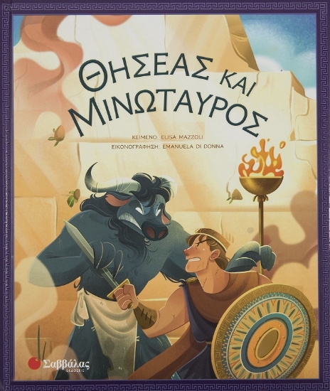 279719-Θησέας και Μινώταυρος