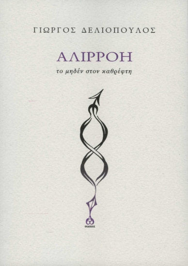 279735-Αλιρρόη