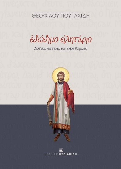 279763-Εδώδιμο ειλητάριο