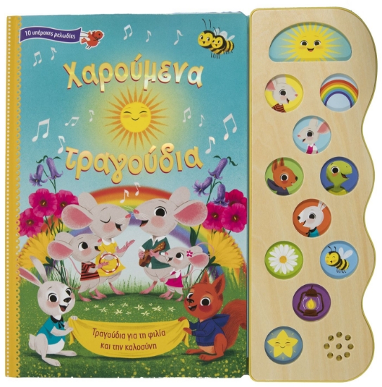 279807-Χαρούμενα τραγούδια