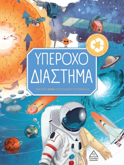 279856-Υπέροχο διάστημα