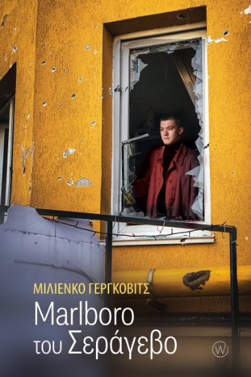 279873-Marlboro του Σεράγεβο