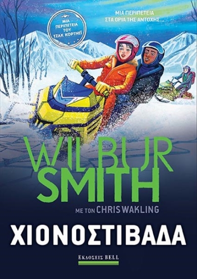 279879-Χιονοστιβάδα